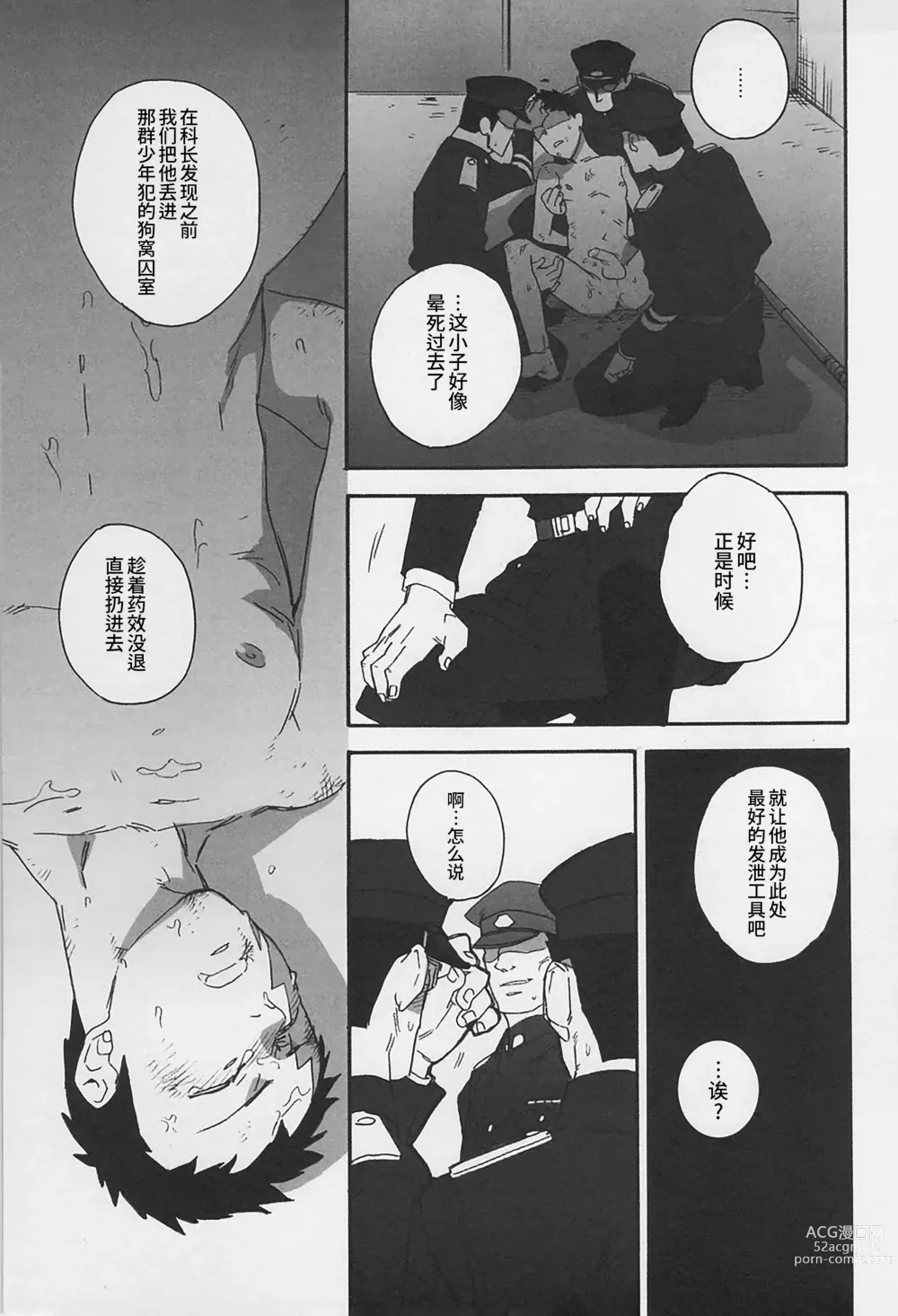 Page 43 of doujinshi 监禁狗窝 (decensored)