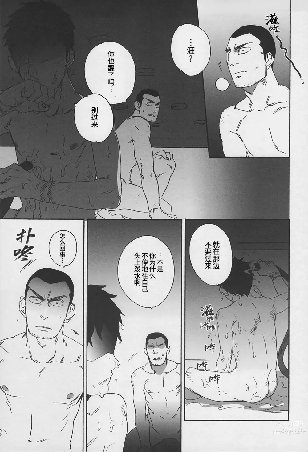 Page 45 of doujinshi 监禁狗窝 (decensored)