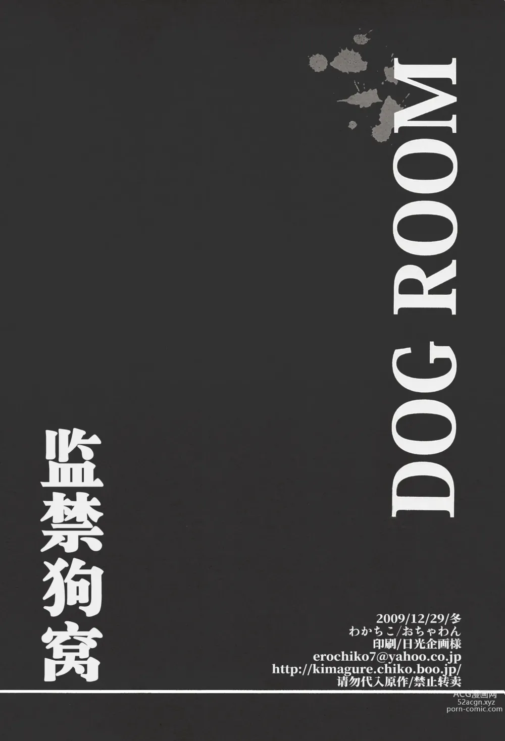 Page 48 of doujinshi 监禁狗窝 (decensored)