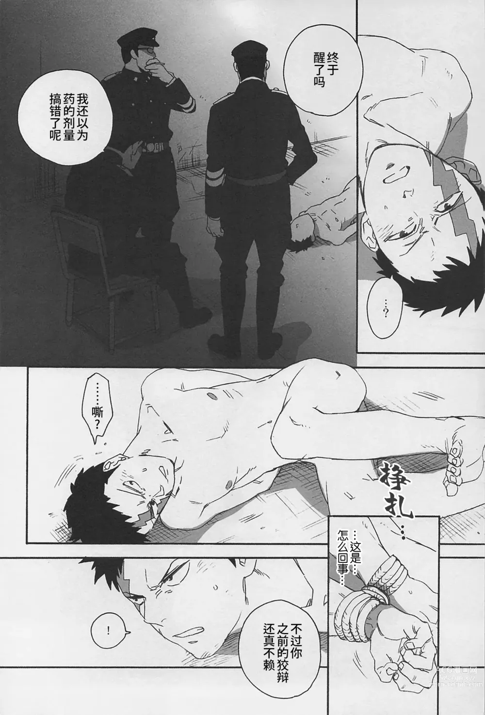 Page 6 of doujinshi 监禁狗窝 (decensored)