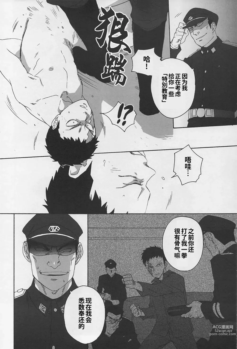 Page 8 of doujinshi 监禁狗窝 (decensored)