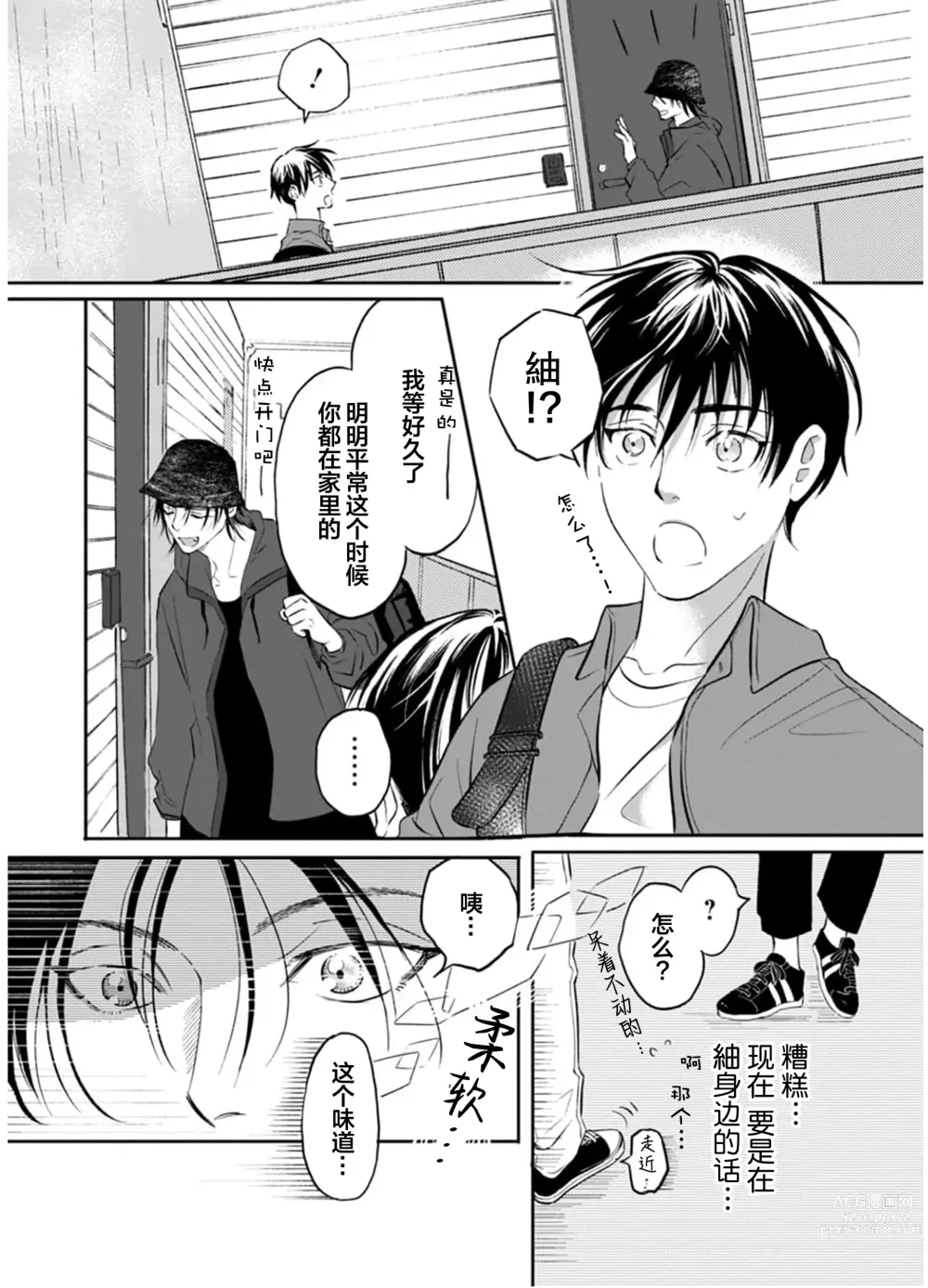 Page 103 of manga 坠入爱河的狼