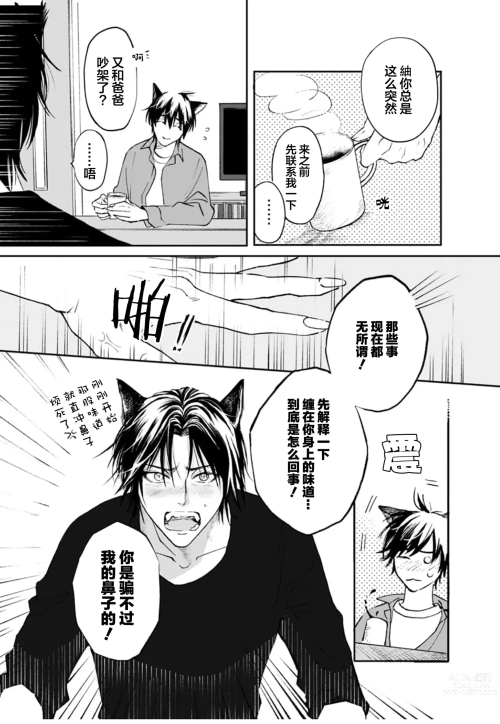 Page 105 of manga 坠入爱河的狼