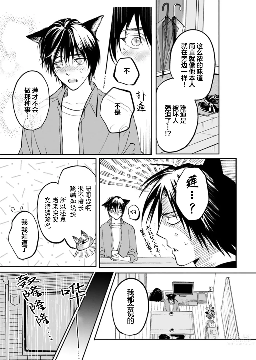 Page 106 of manga 坠入爱河的狼