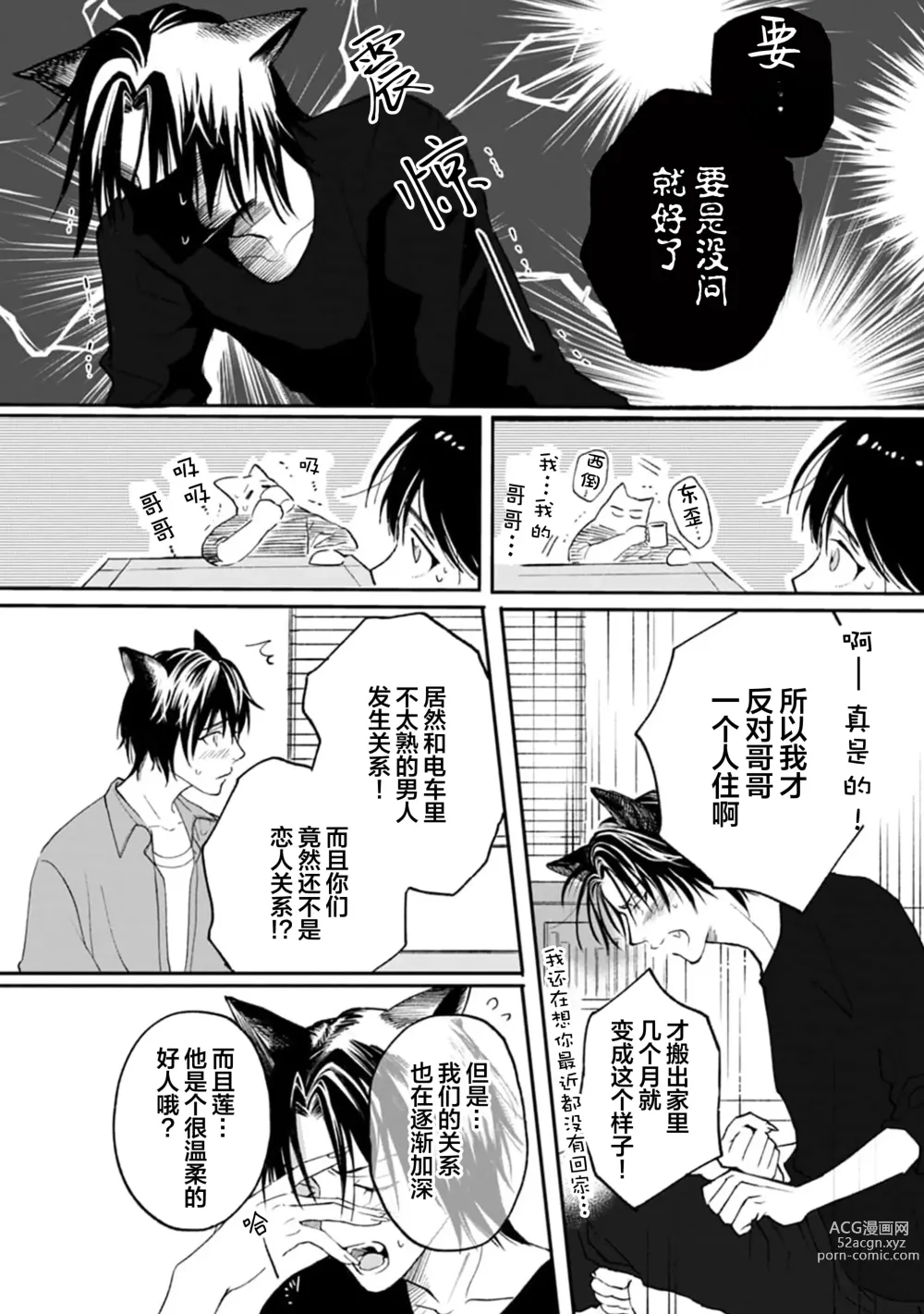 Page 107 of manga 坠入爱河的狼