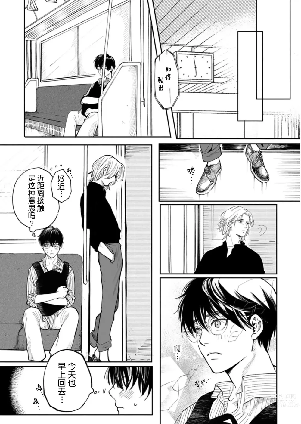 Page 12 of manga 坠入爱河的狼