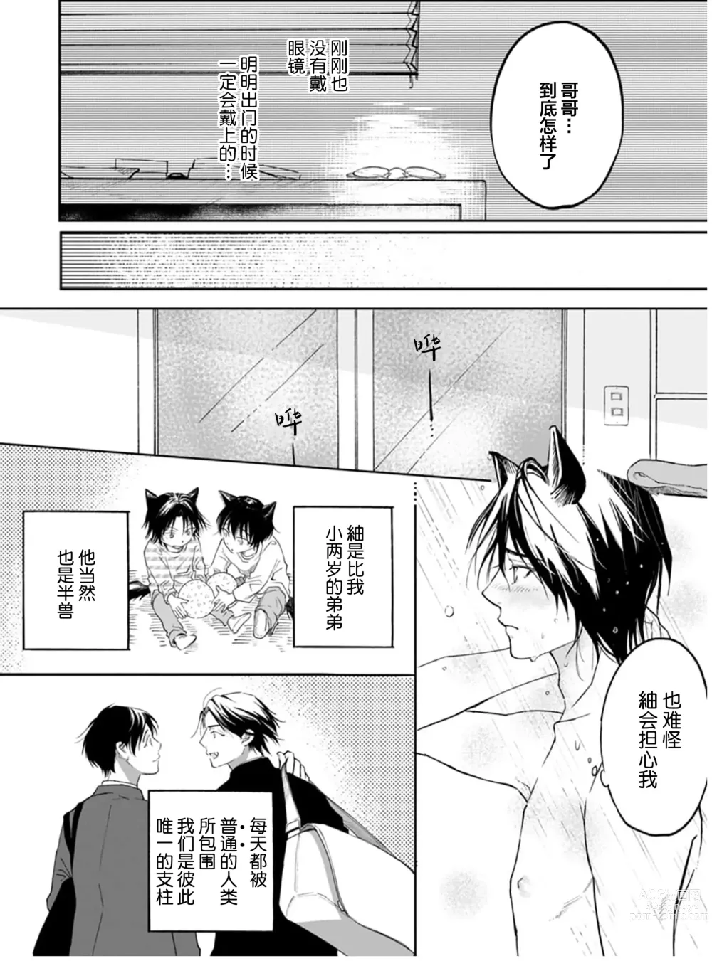 Page 113 of manga 坠入爱河的狼