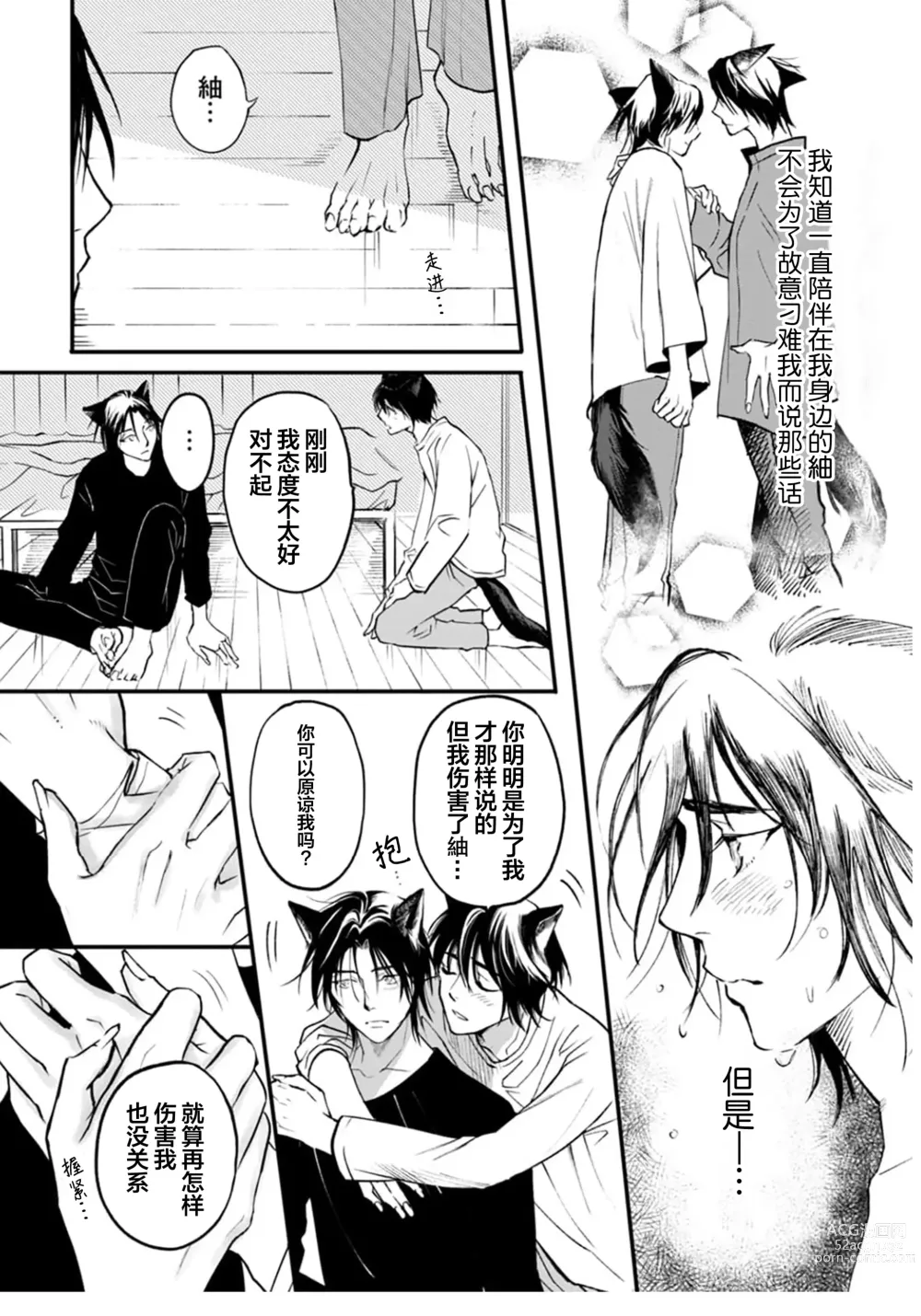 Page 115 of manga 坠入爱河的狼