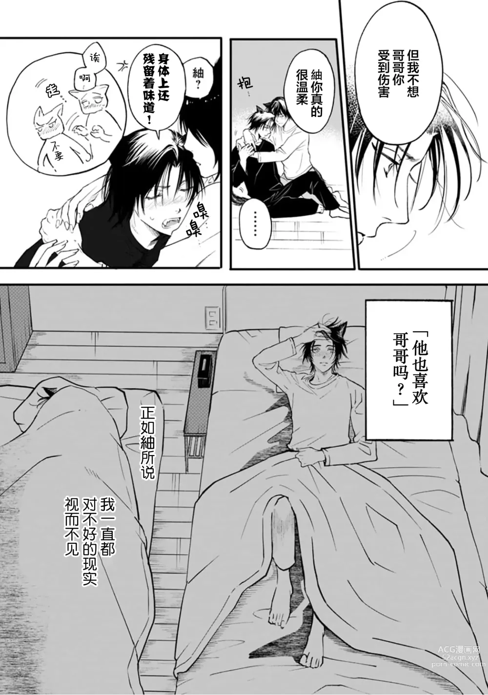 Page 116 of manga 坠入爱河的狼