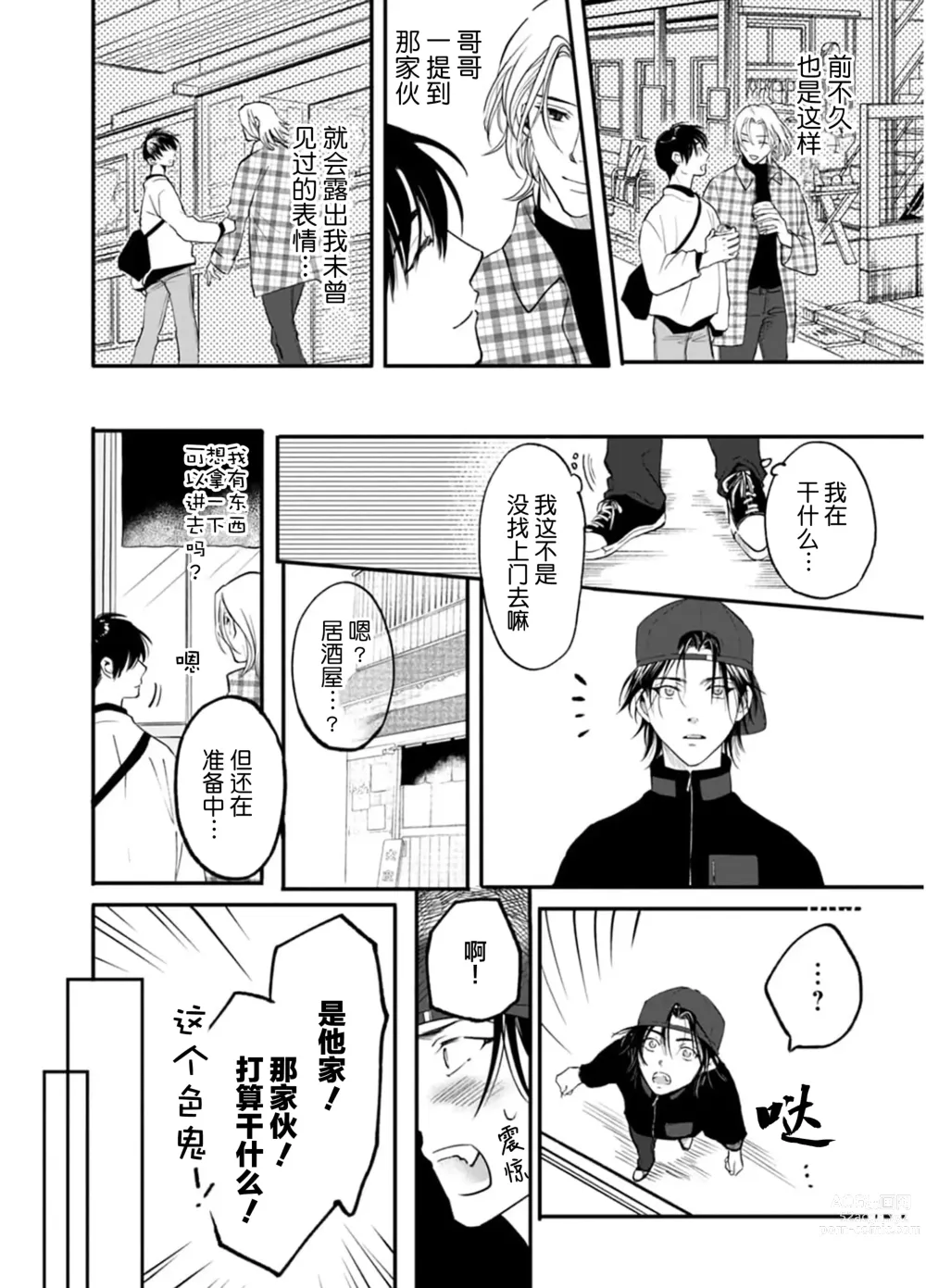 Page 119 of manga 坠入爱河的狼