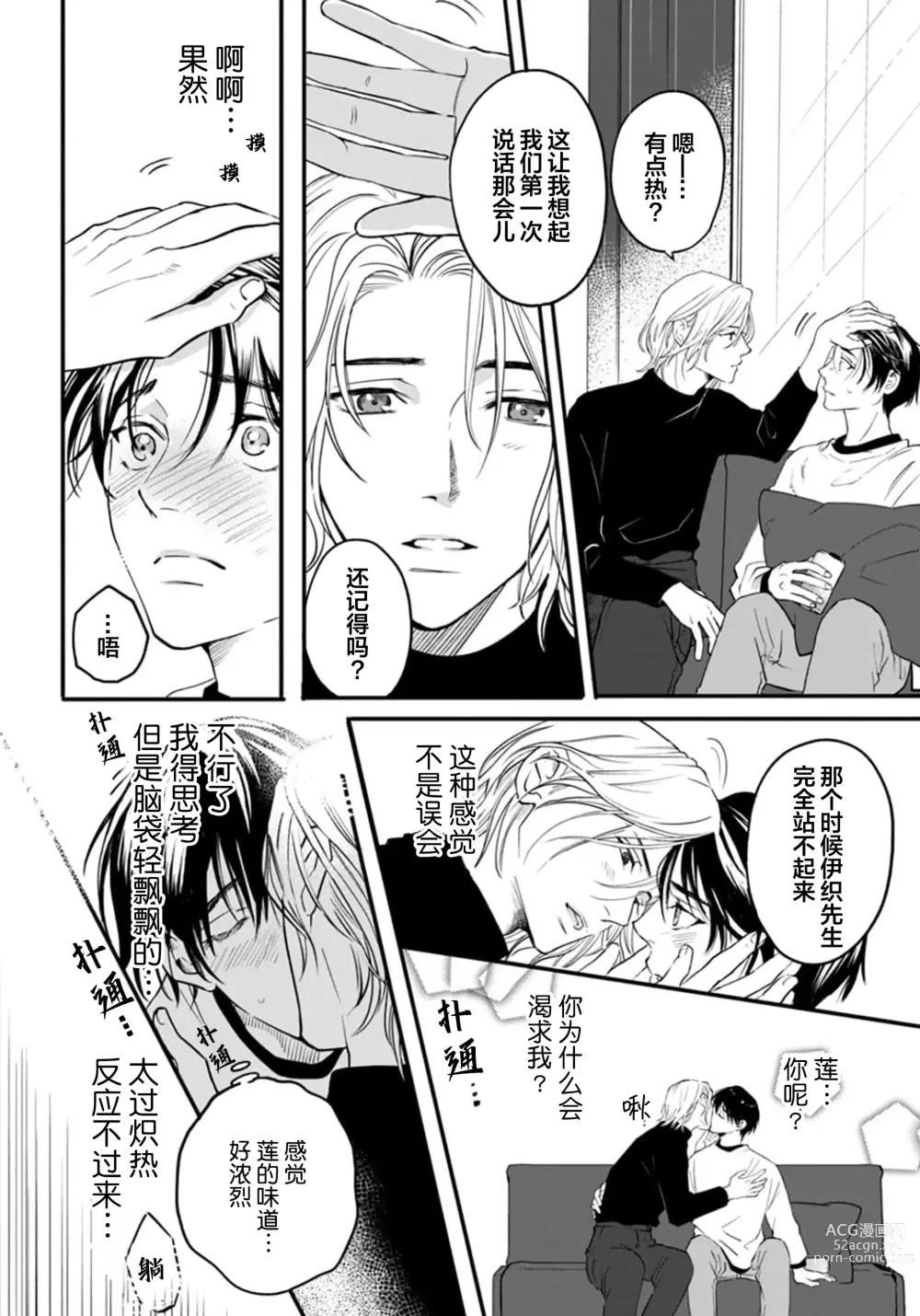 Page 121 of manga 坠入爱河的狼