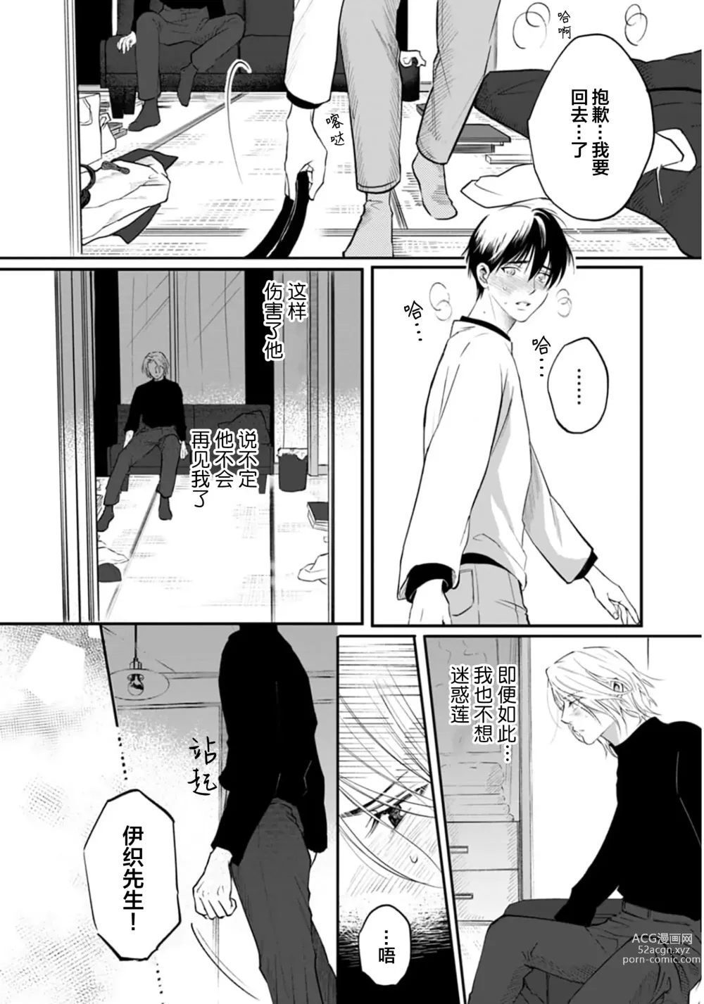 Page 125 of manga 坠入爱河的狼