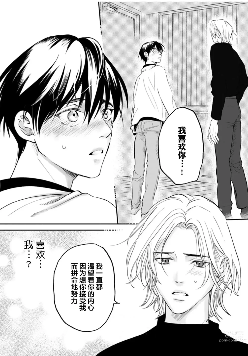 Page 126 of manga 坠入爱河的狼