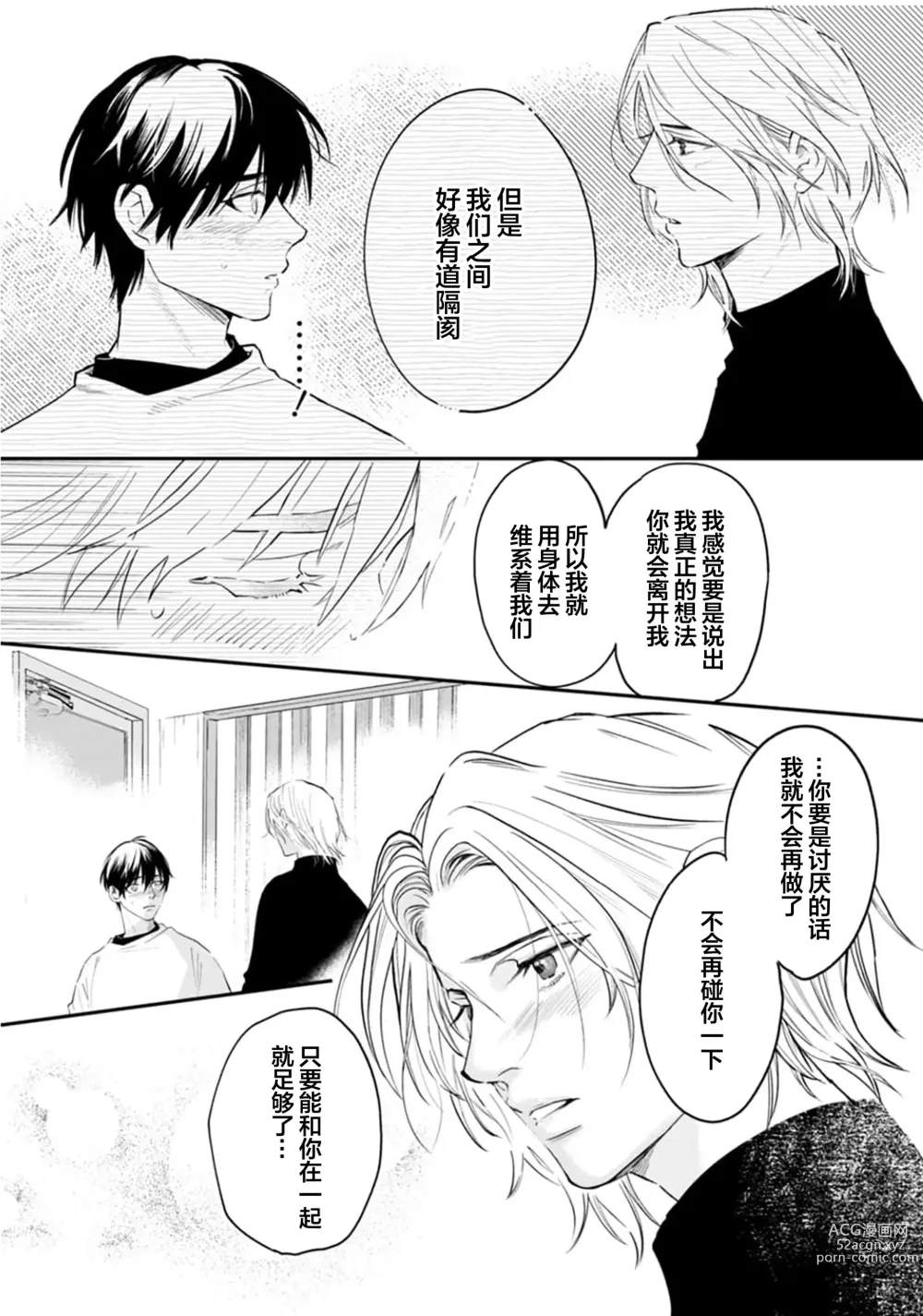 Page 127 of manga 坠入爱河的狼