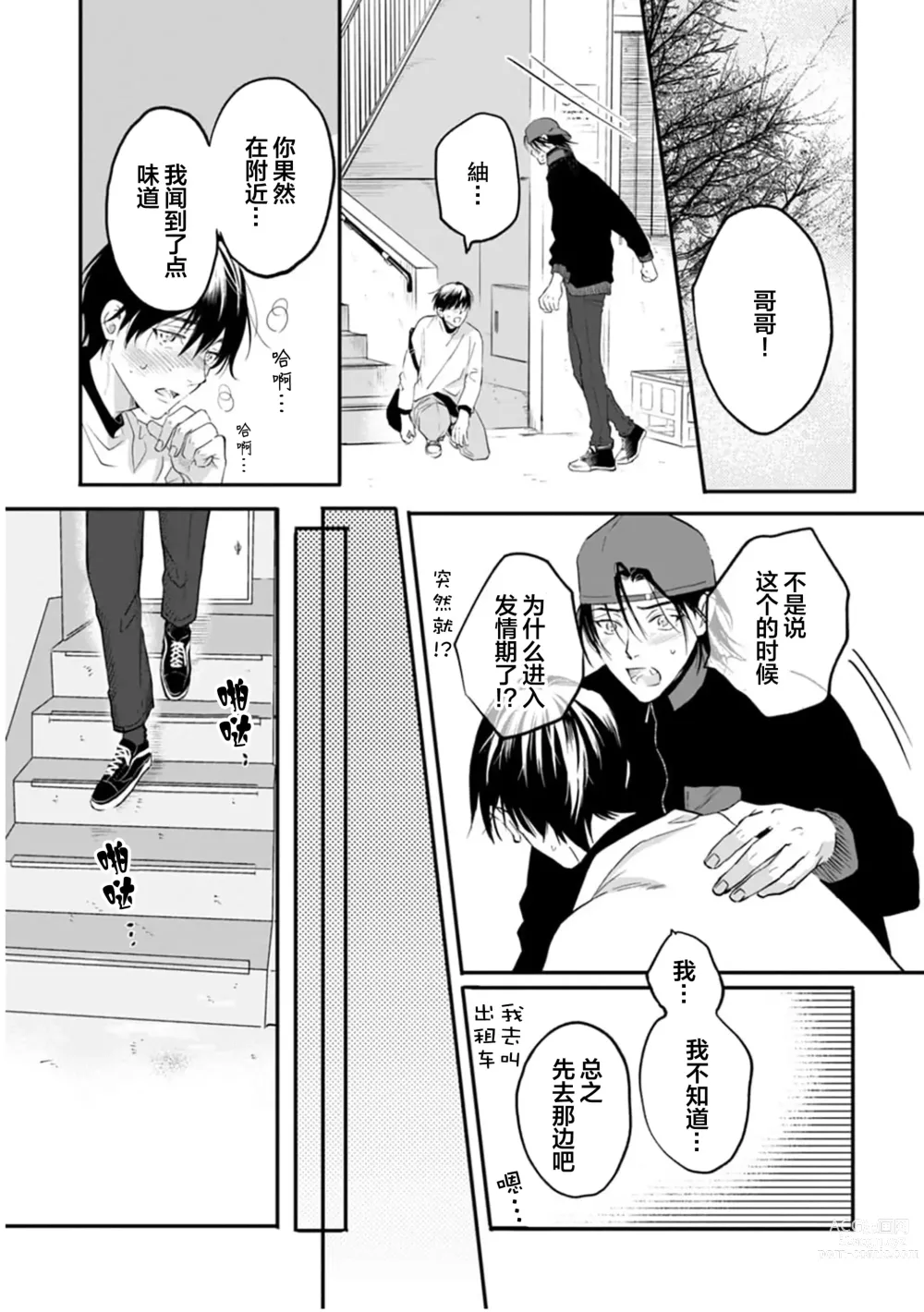 Page 130 of manga 坠入爱河的狼