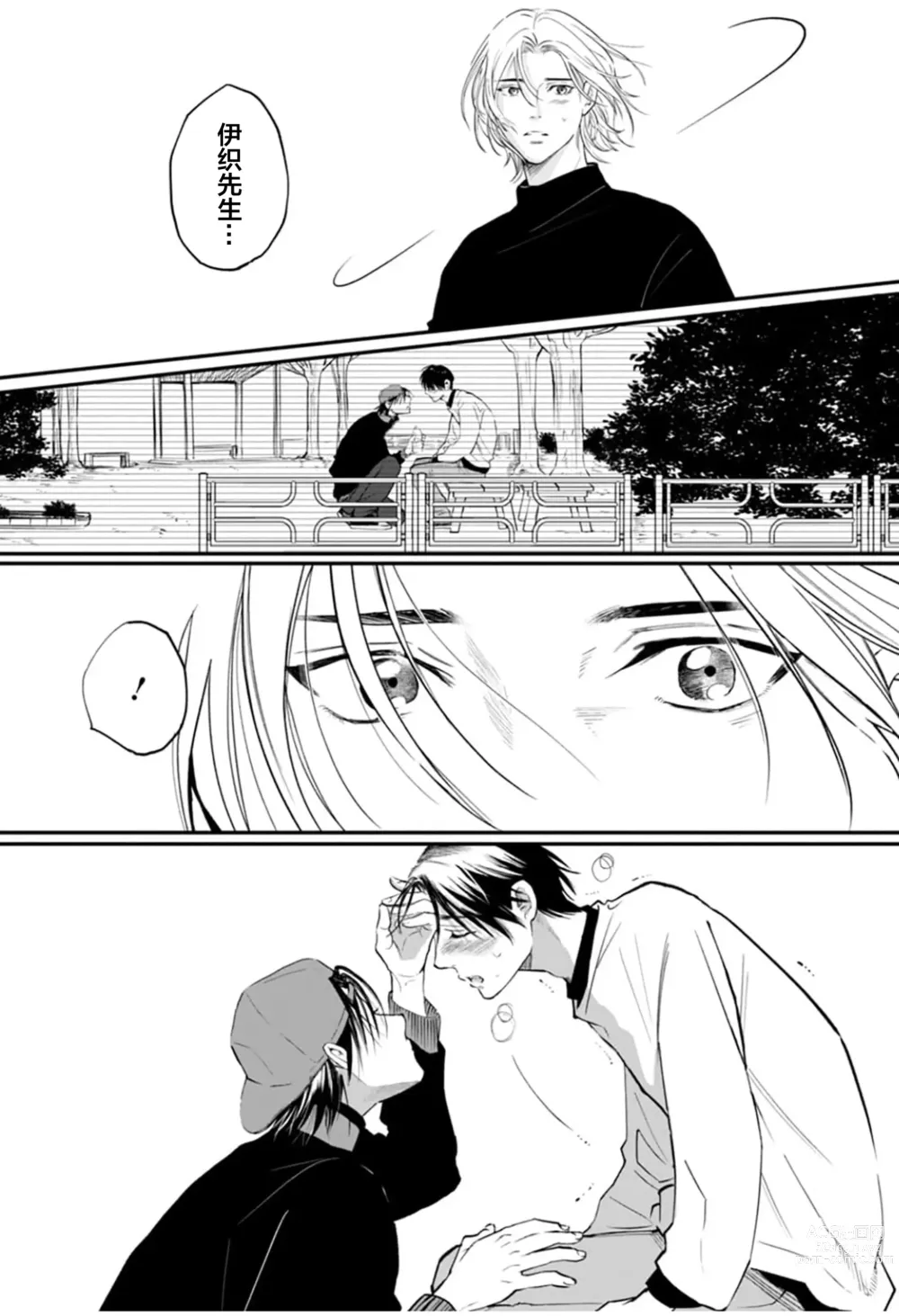 Page 131 of manga 坠入爱河的狼