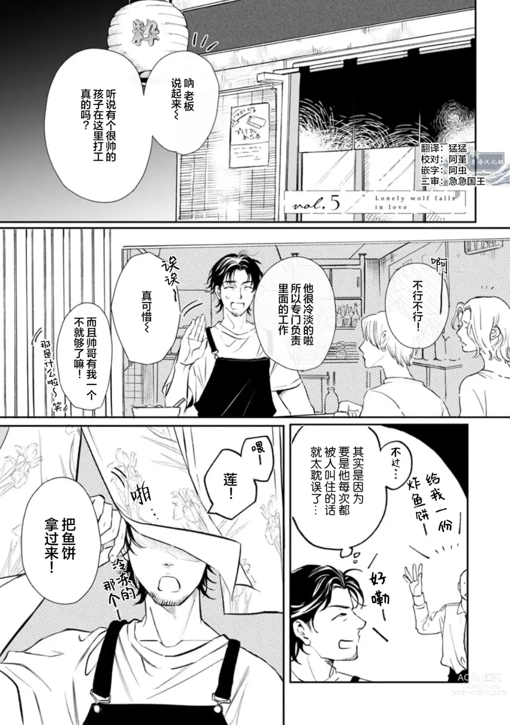 Page 134 of manga 坠入爱河的狼