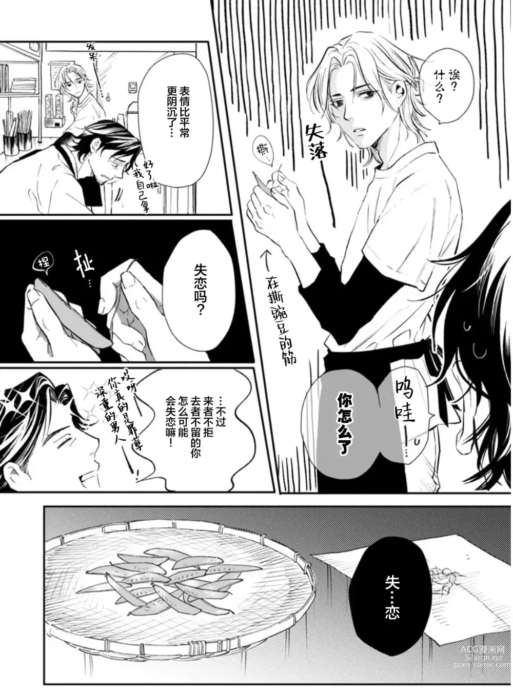 Page 135 of manga 坠入爱河的狼