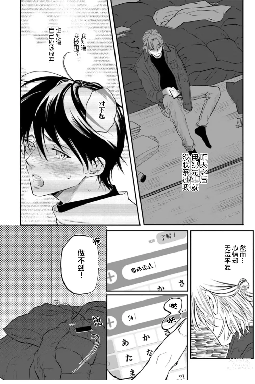 Page 137 of manga 坠入爱河的狼