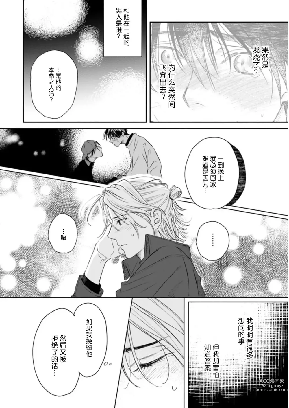 Page 138 of manga 坠入爱河的狼