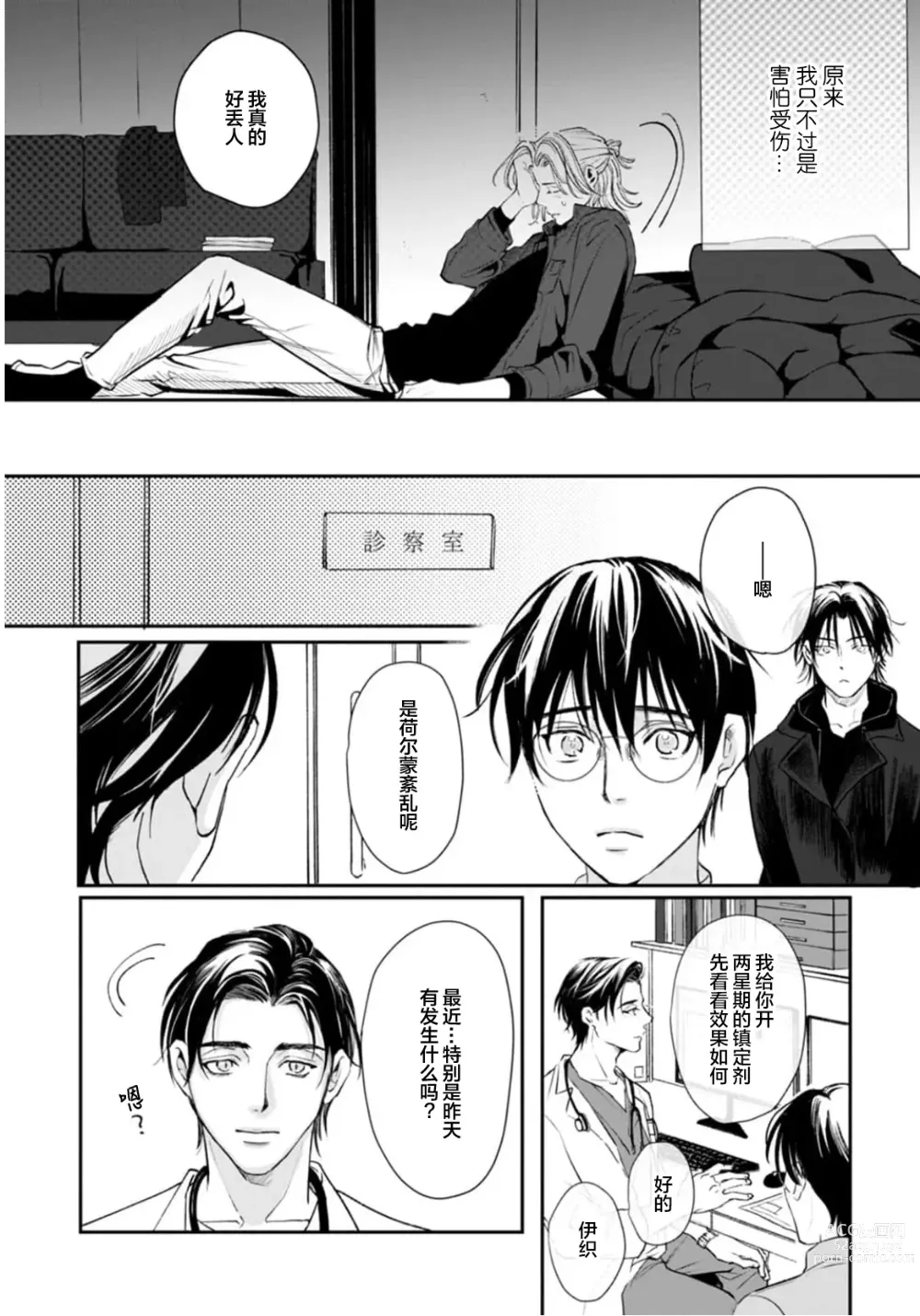 Page 139 of manga 坠入爱河的狼