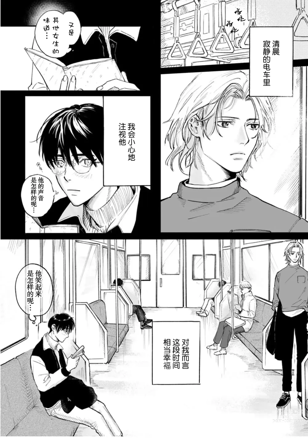 Page 15 of manga 坠入爱河的狼