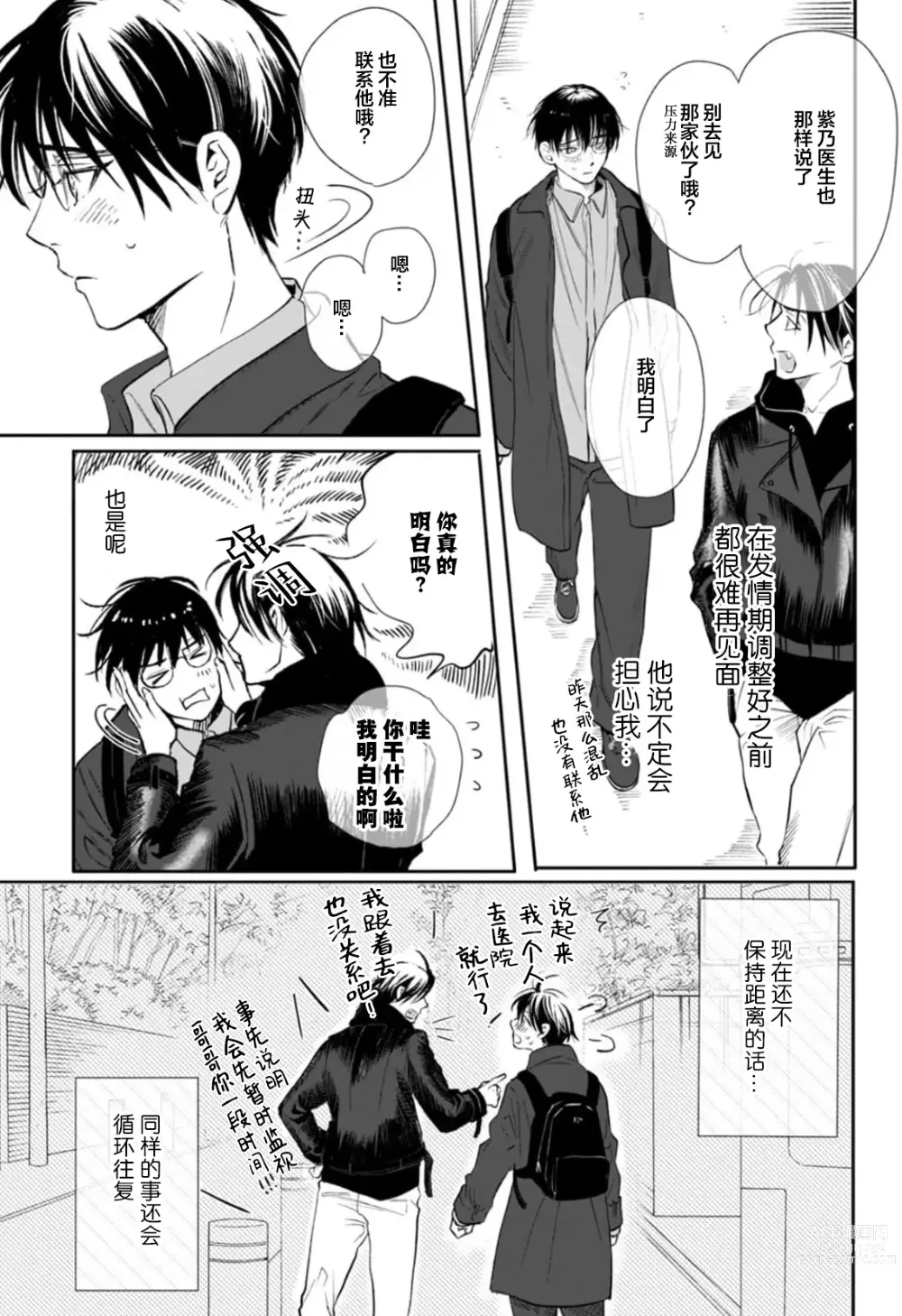 Page 141 of manga 坠入爱河的狼