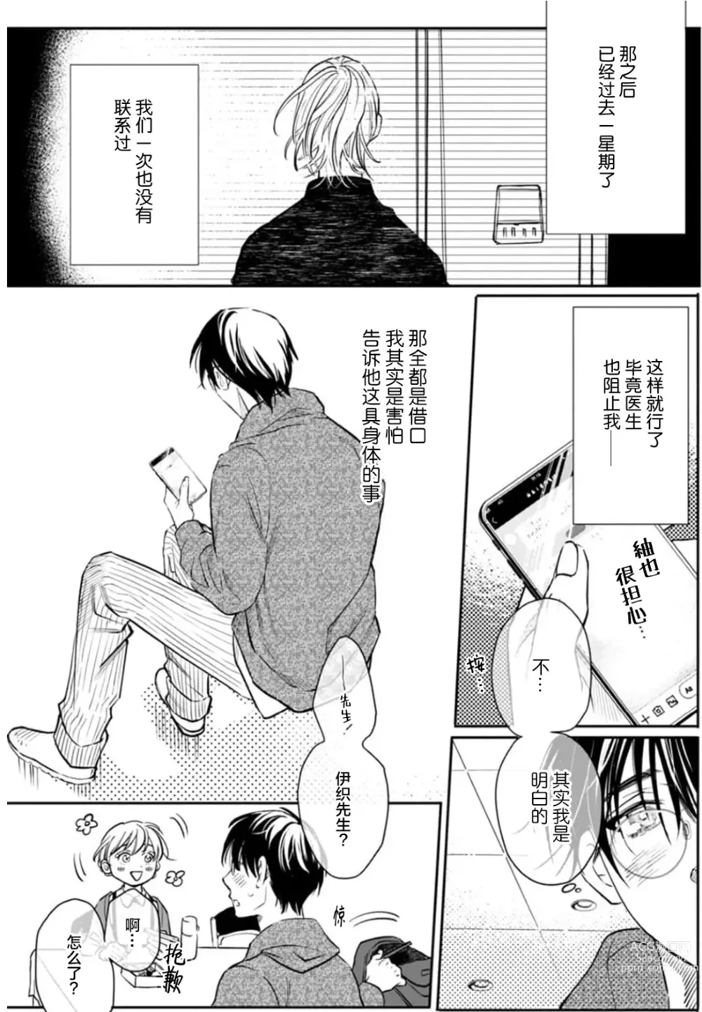 Page 144 of manga 坠入爱河的狼