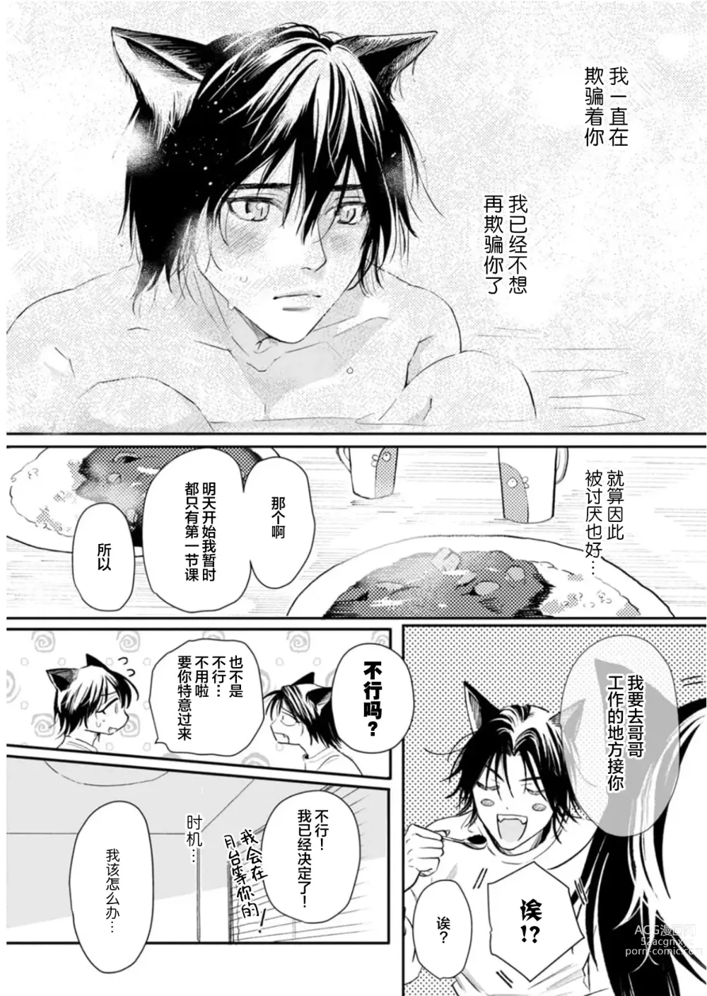 Page 149 of manga 坠入爱河的狼