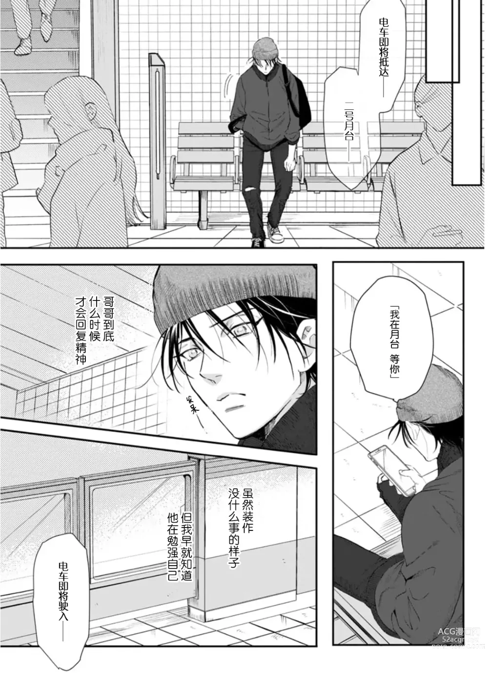 Page 150 of manga 坠入爱河的狼