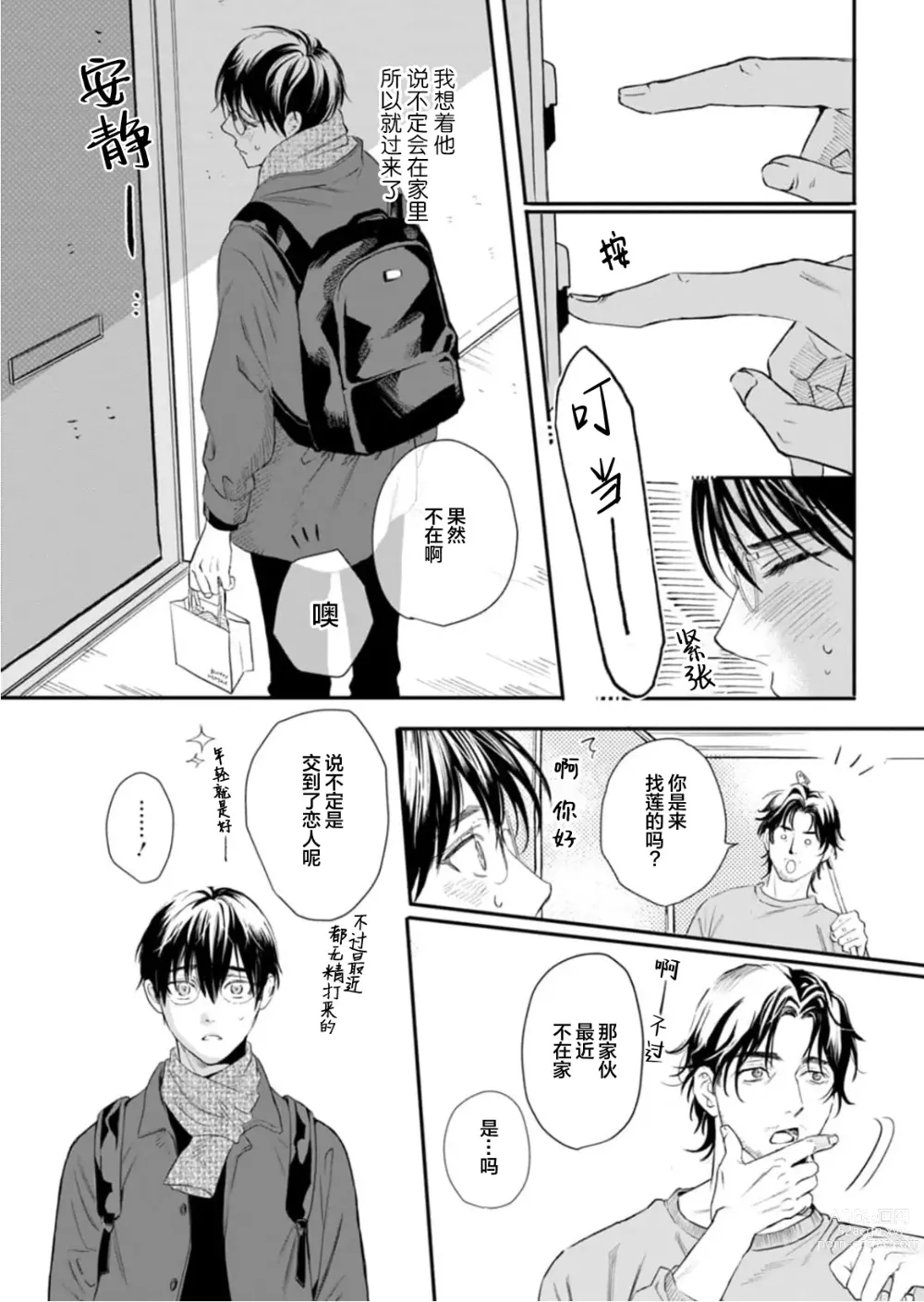 Page 154 of manga 坠入爱河的狼