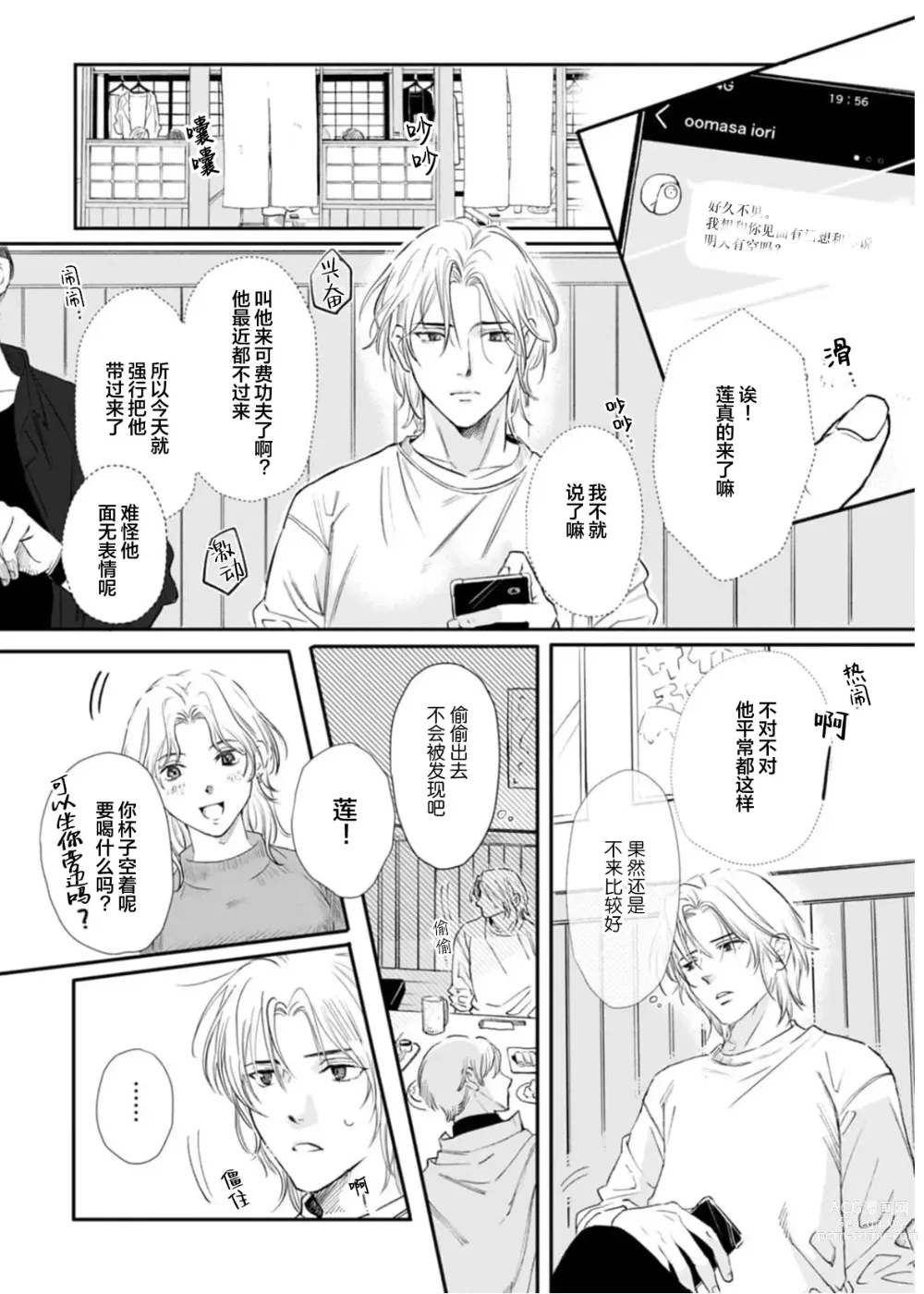 Page 156 of manga 坠入爱河的狼