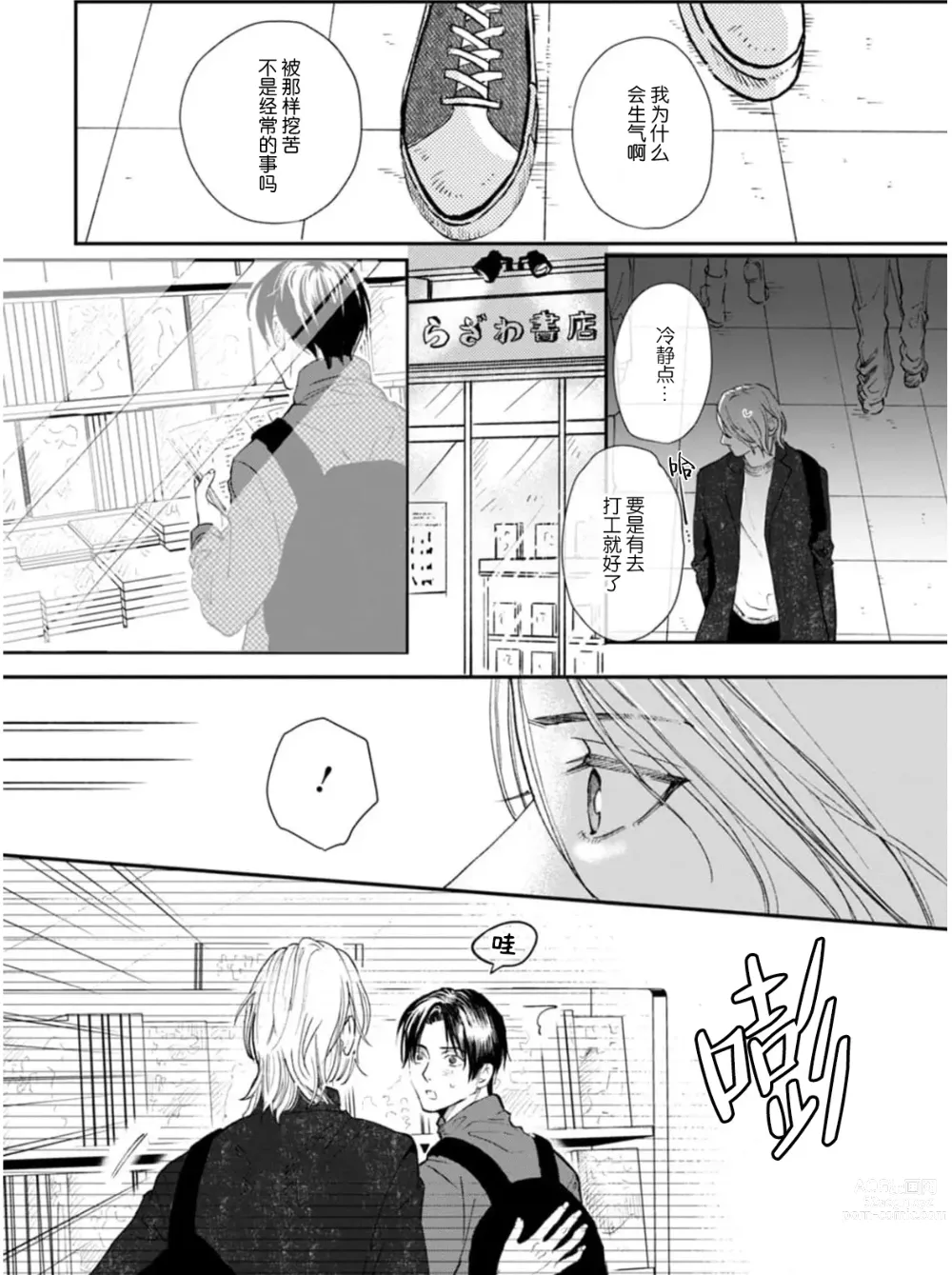 Page 160 of manga 坠入爱河的狼