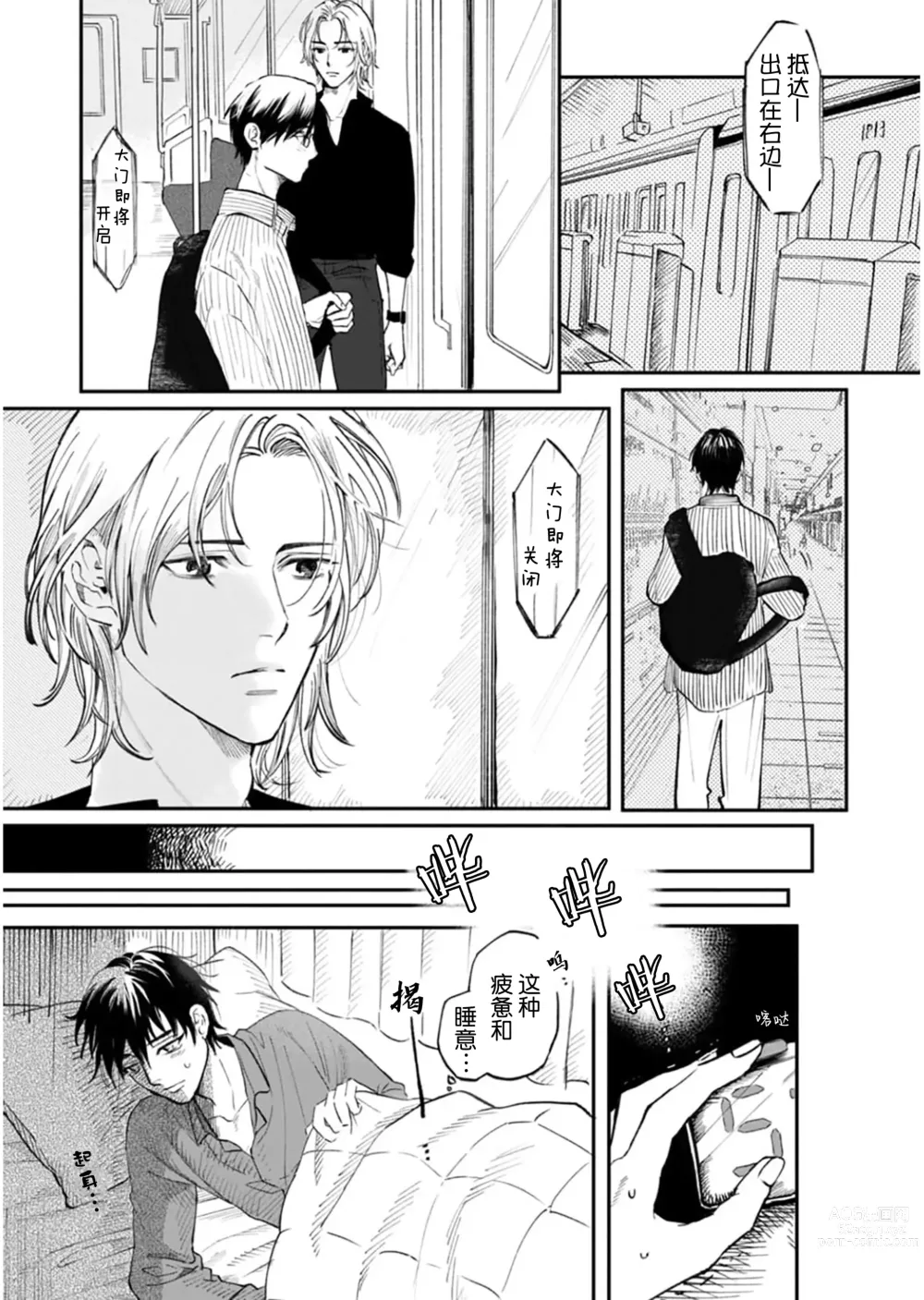 Page 17 of manga 坠入爱河的狼