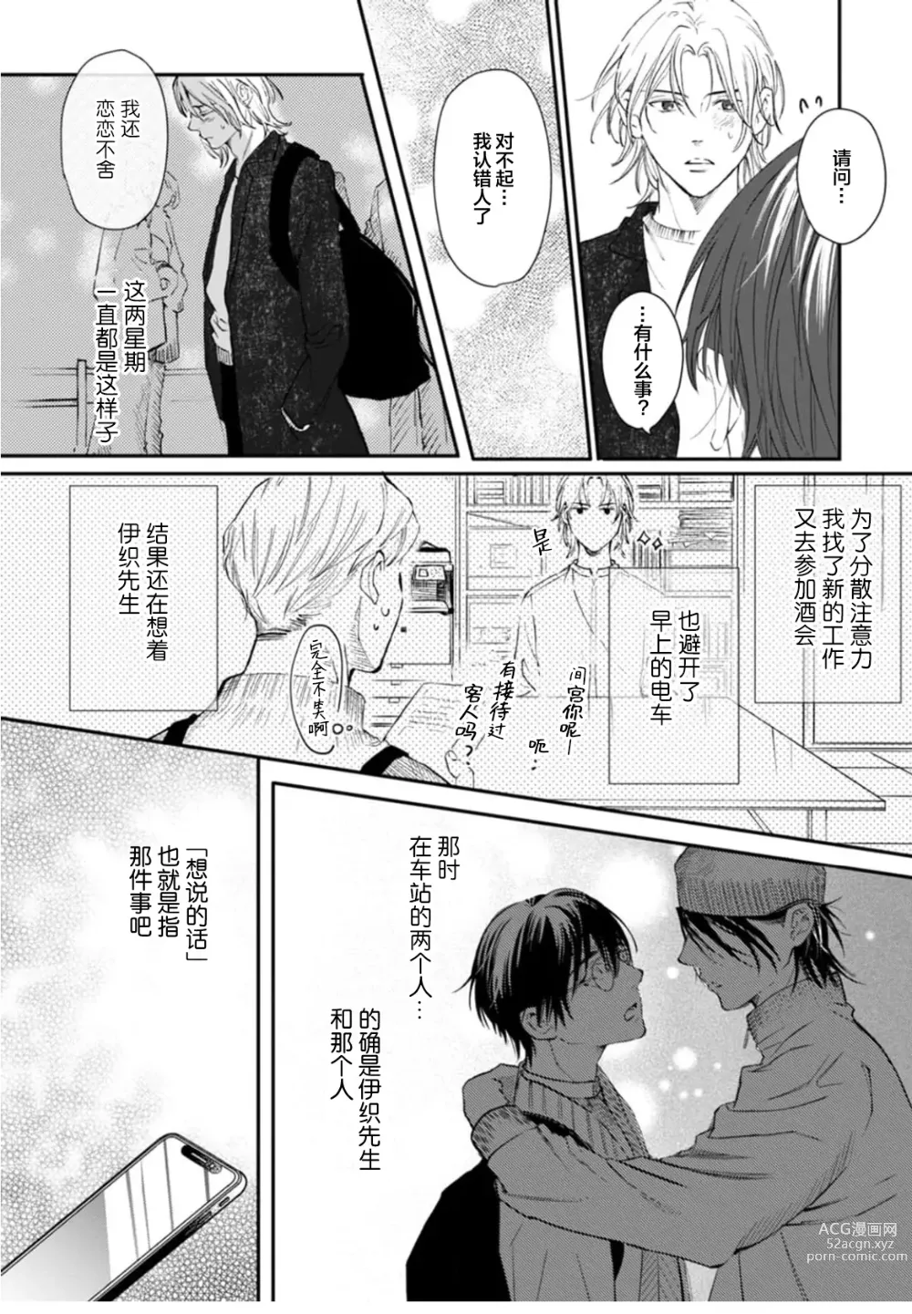 Page 161 of manga 坠入爱河的狼