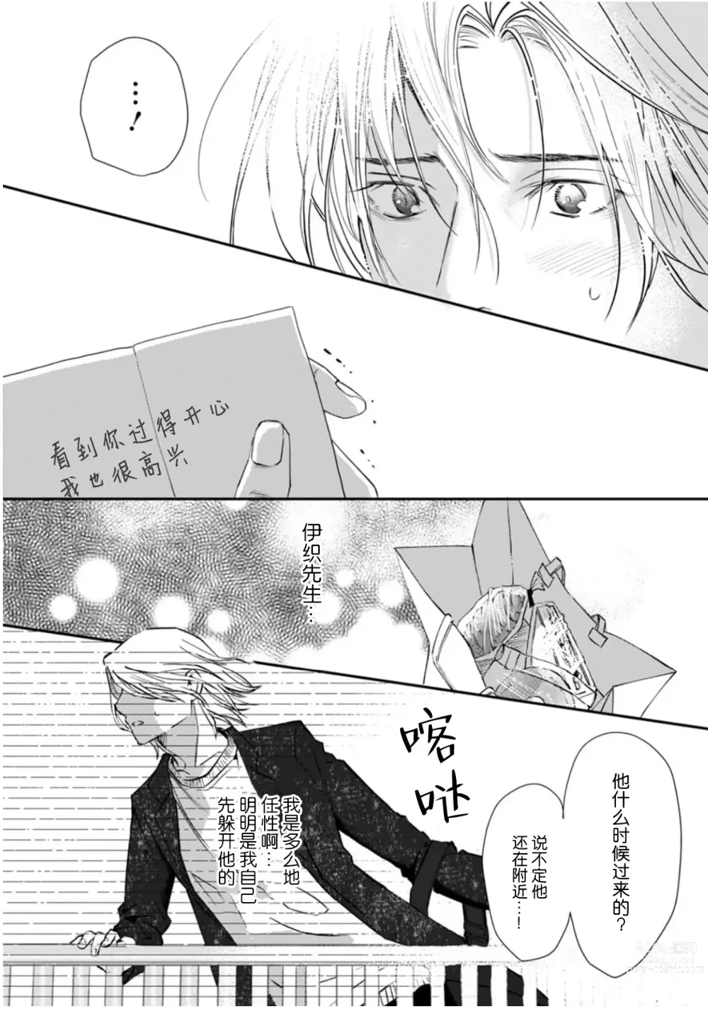 Page 163 of manga 坠入爱河的狼