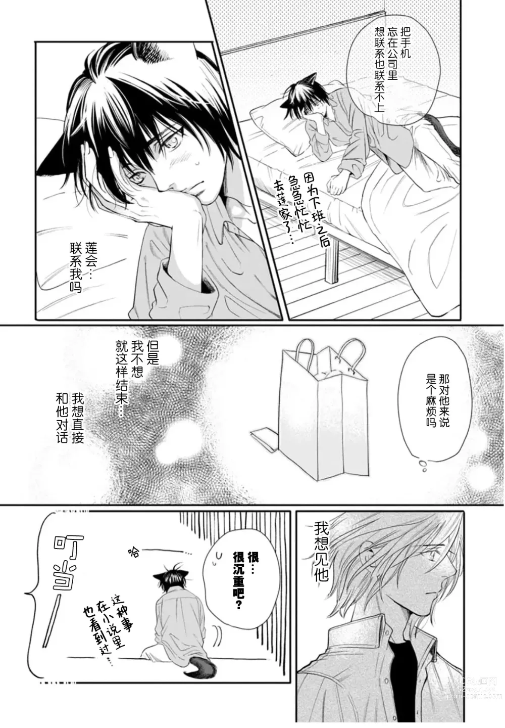 Page 169 of manga 坠入爱河的狼