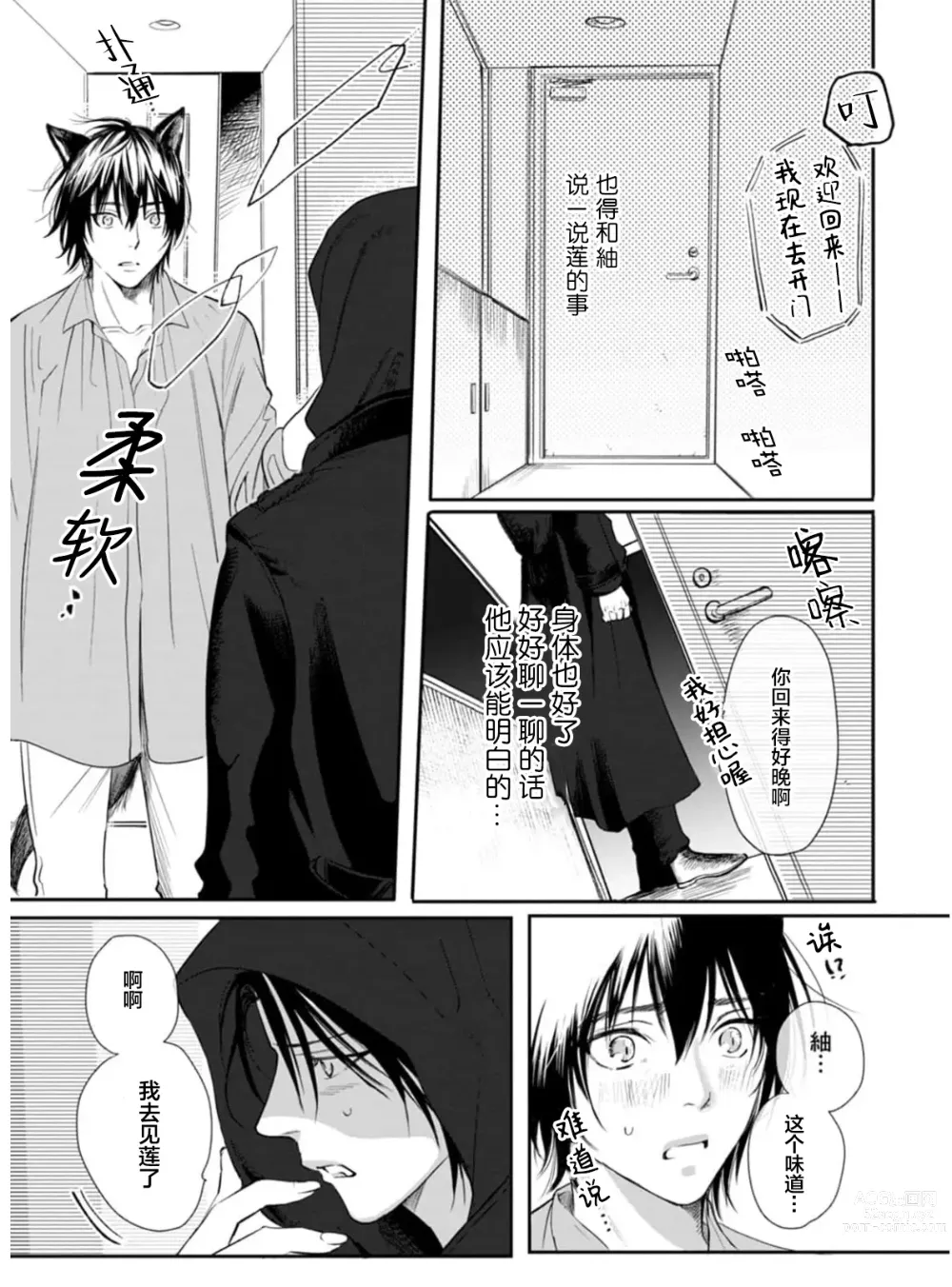 Page 170 of manga 坠入爱河的狼