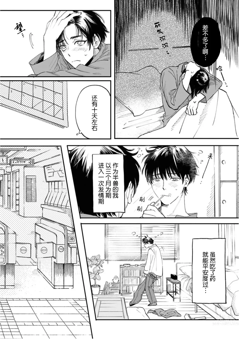 Page 18 of manga 坠入爱河的狼