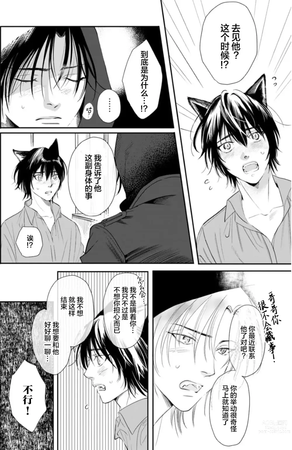 Page 171 of manga 坠入爱河的狼