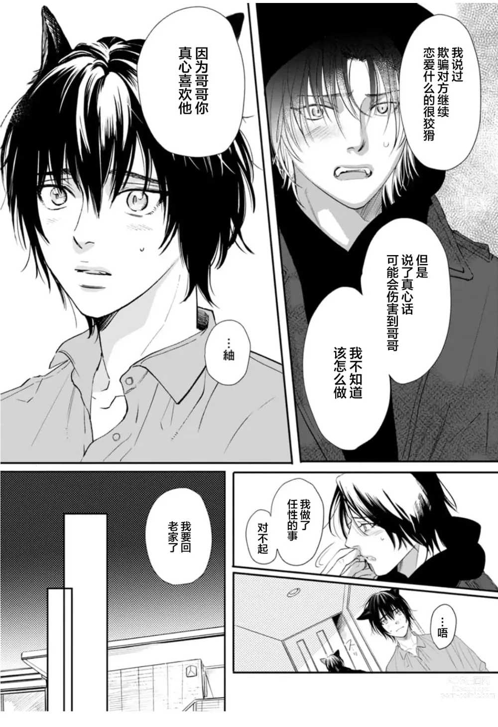 Page 172 of manga 坠入爱河的狼