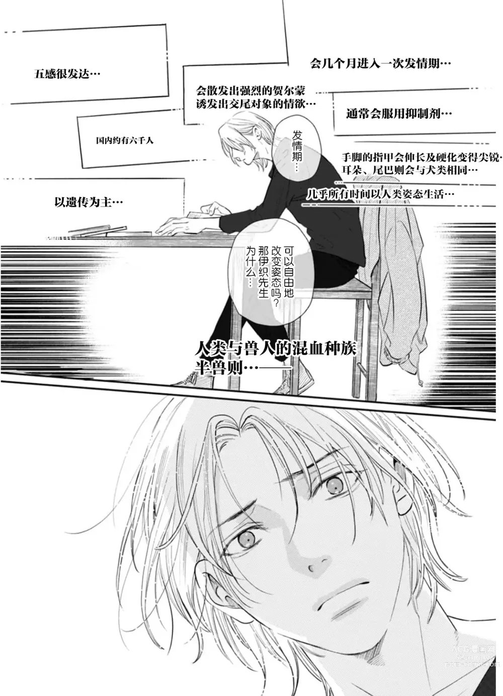 Page 176 of manga 坠入爱河的狼