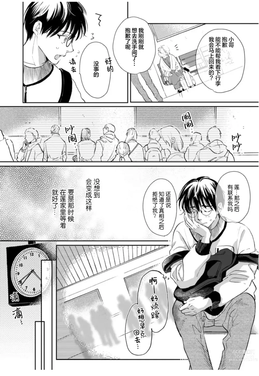 Page 180 of manga 坠入爱河的狼