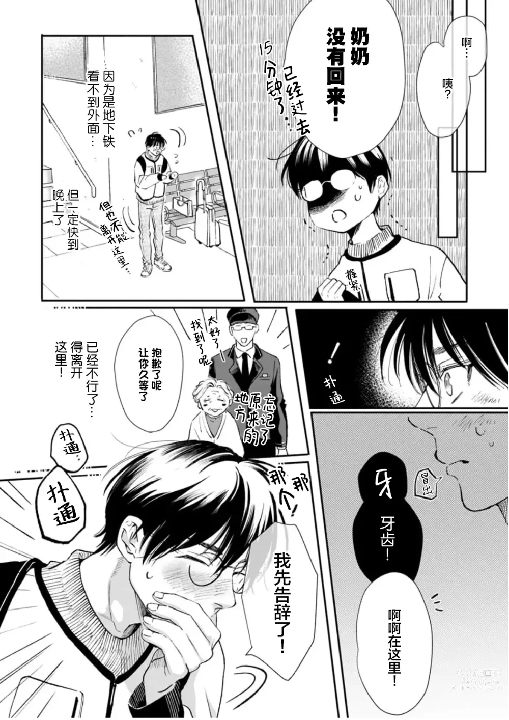 Page 181 of manga 坠入爱河的狼