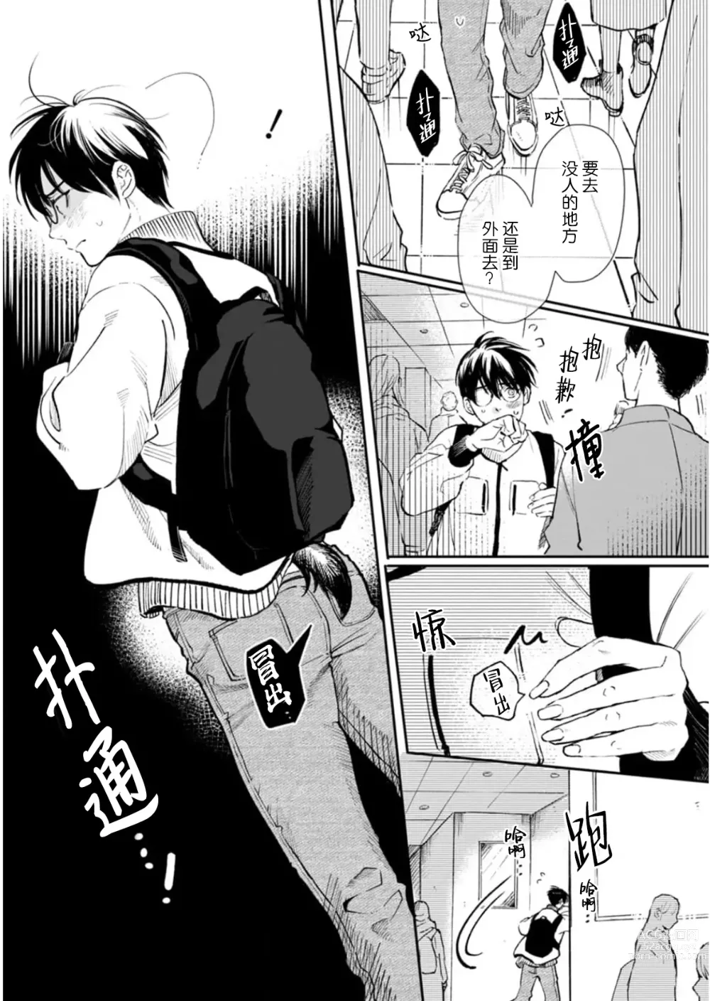 Page 182 of manga 坠入爱河的狼