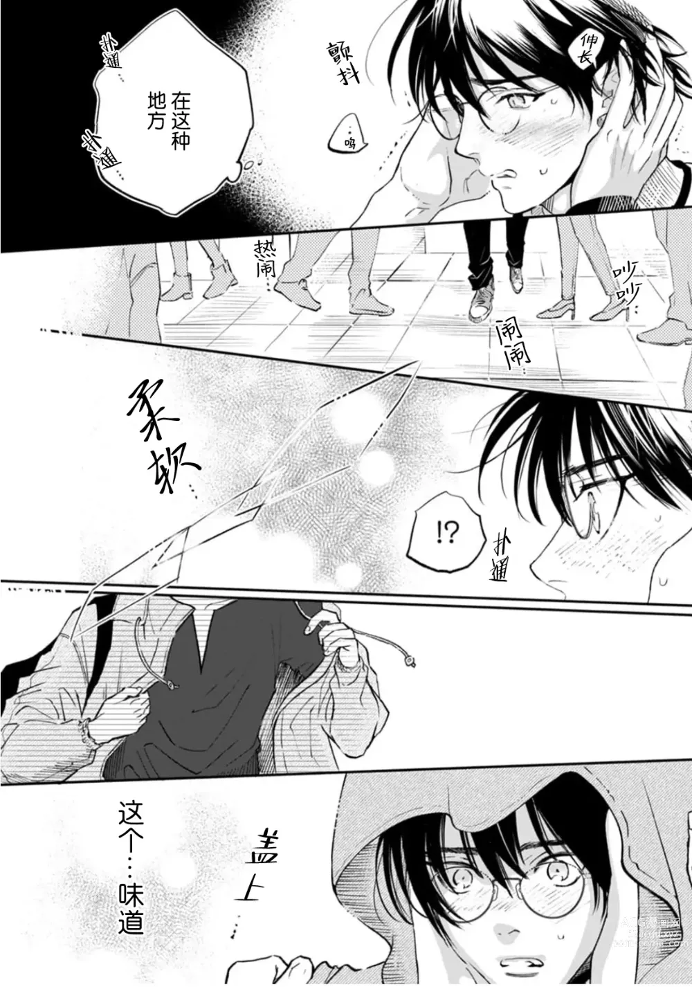 Page 183 of manga 坠入爱河的狼