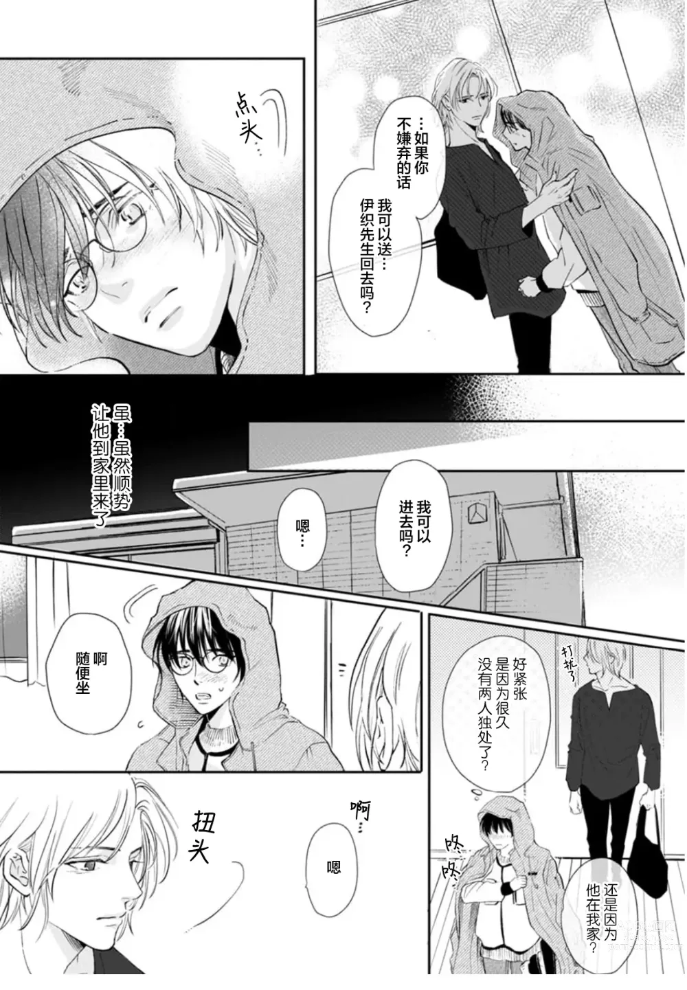 Page 186 of manga 坠入爱河的狼