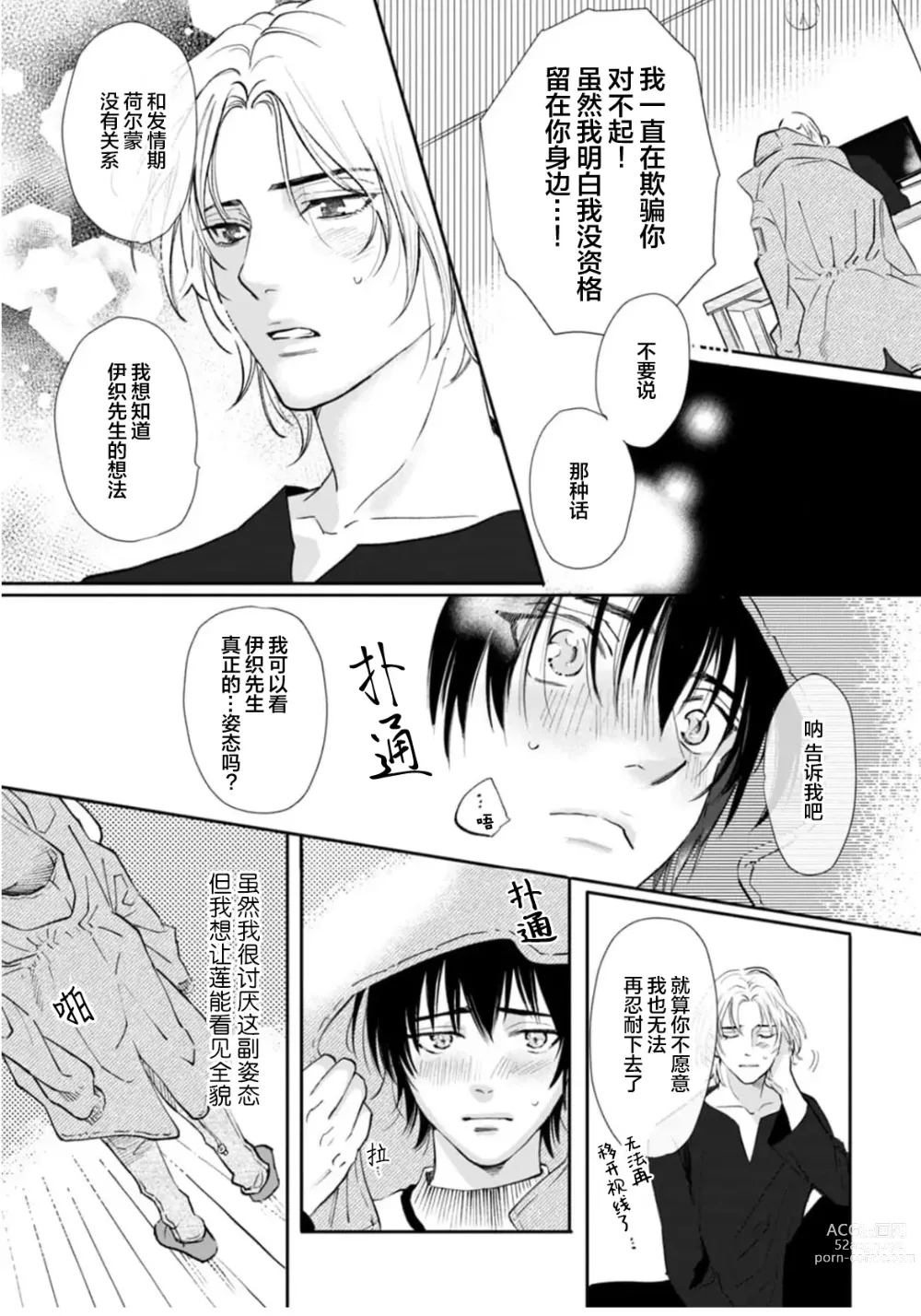 Page 188 of manga 坠入爱河的狼