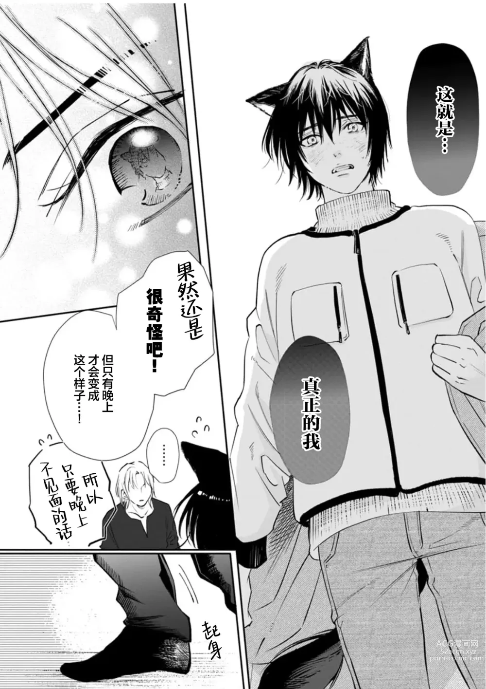 Page 189 of manga 坠入爱河的狼