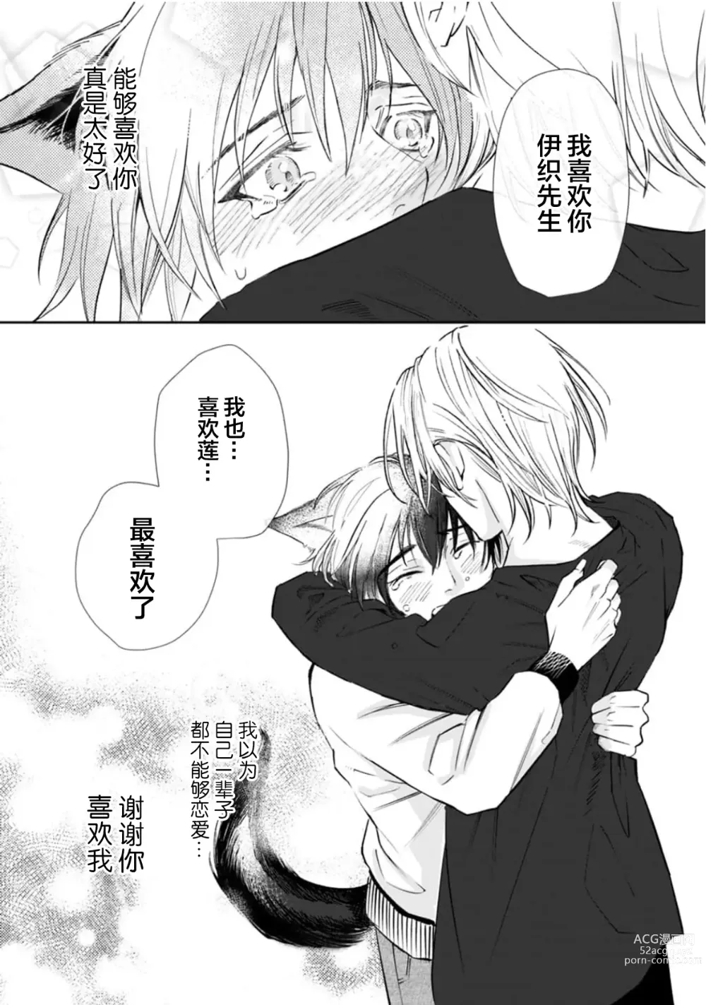 Page 191 of manga 坠入爱河的狼